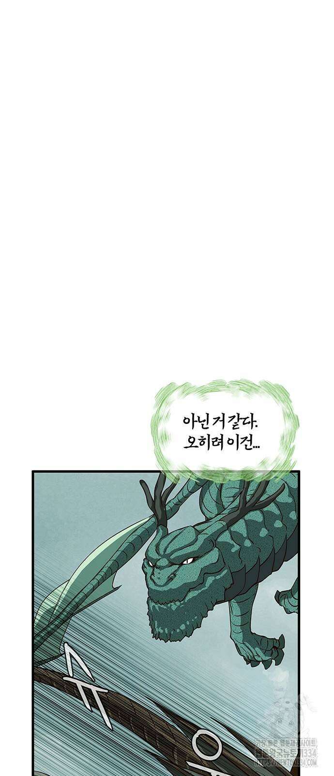 마법스크롤 상인 지오 시즌4 71화 13