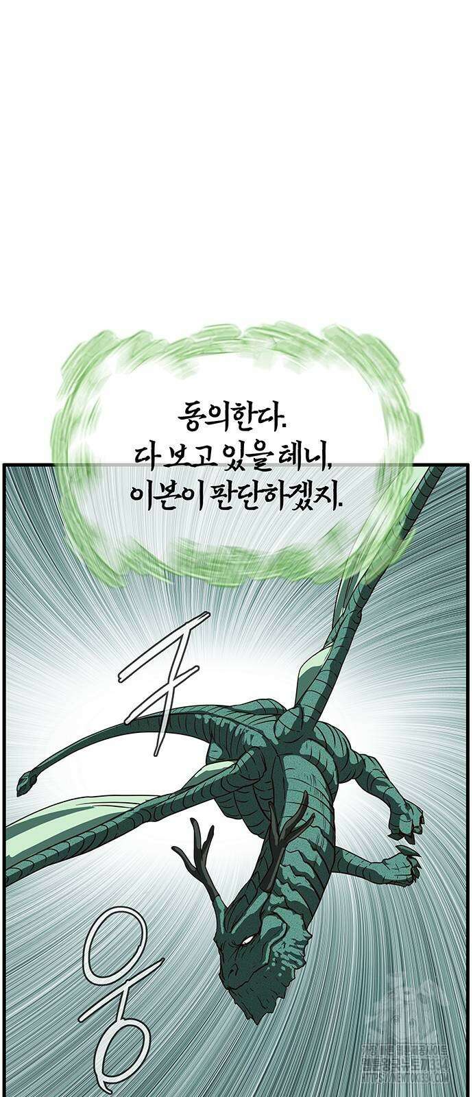 마법스크롤 상인 지오 시즌4 71화 50