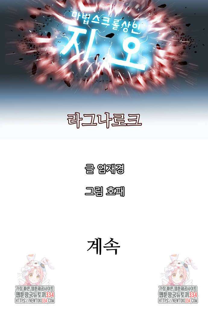 마법스크롤 상인 지오 시즌4 71화 83