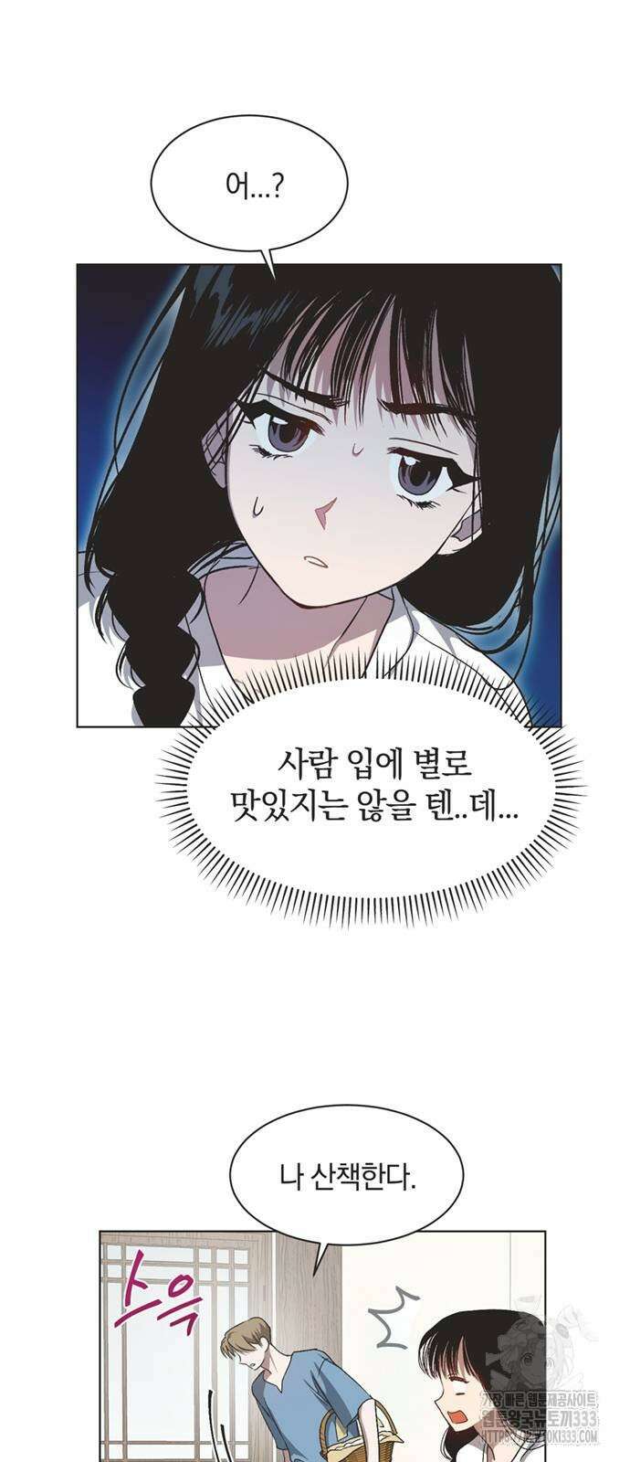 불완전 신데렐라물 25화 38