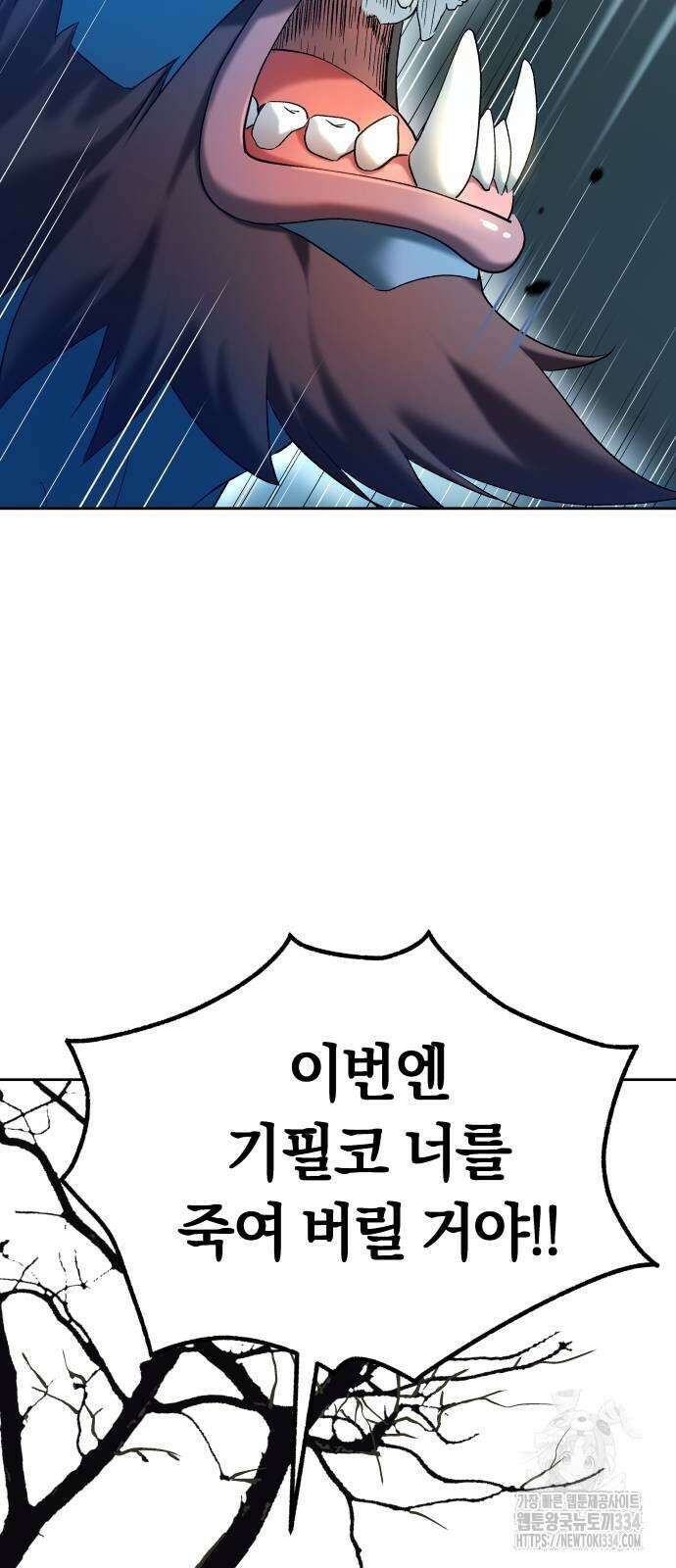 오!단군 21화 7