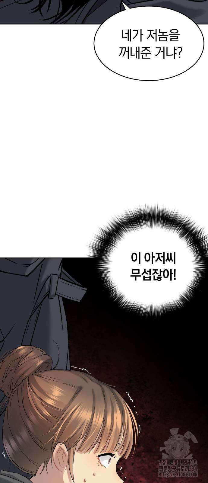오!단군 21화 46