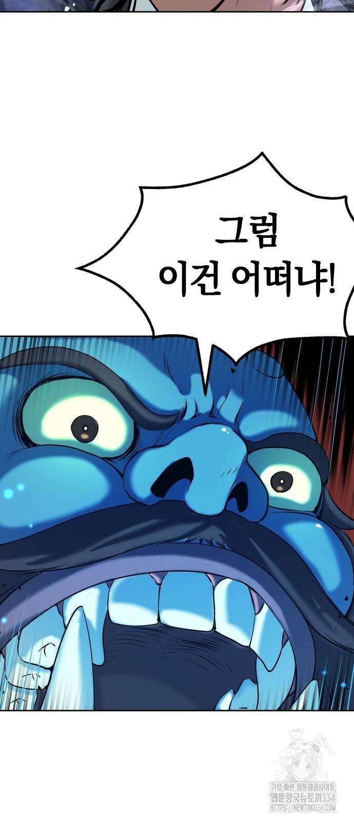 오!단군 21화 50