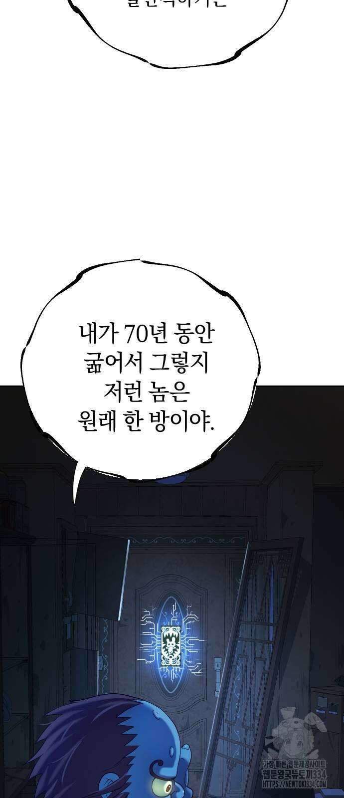 오!단군 21화 78