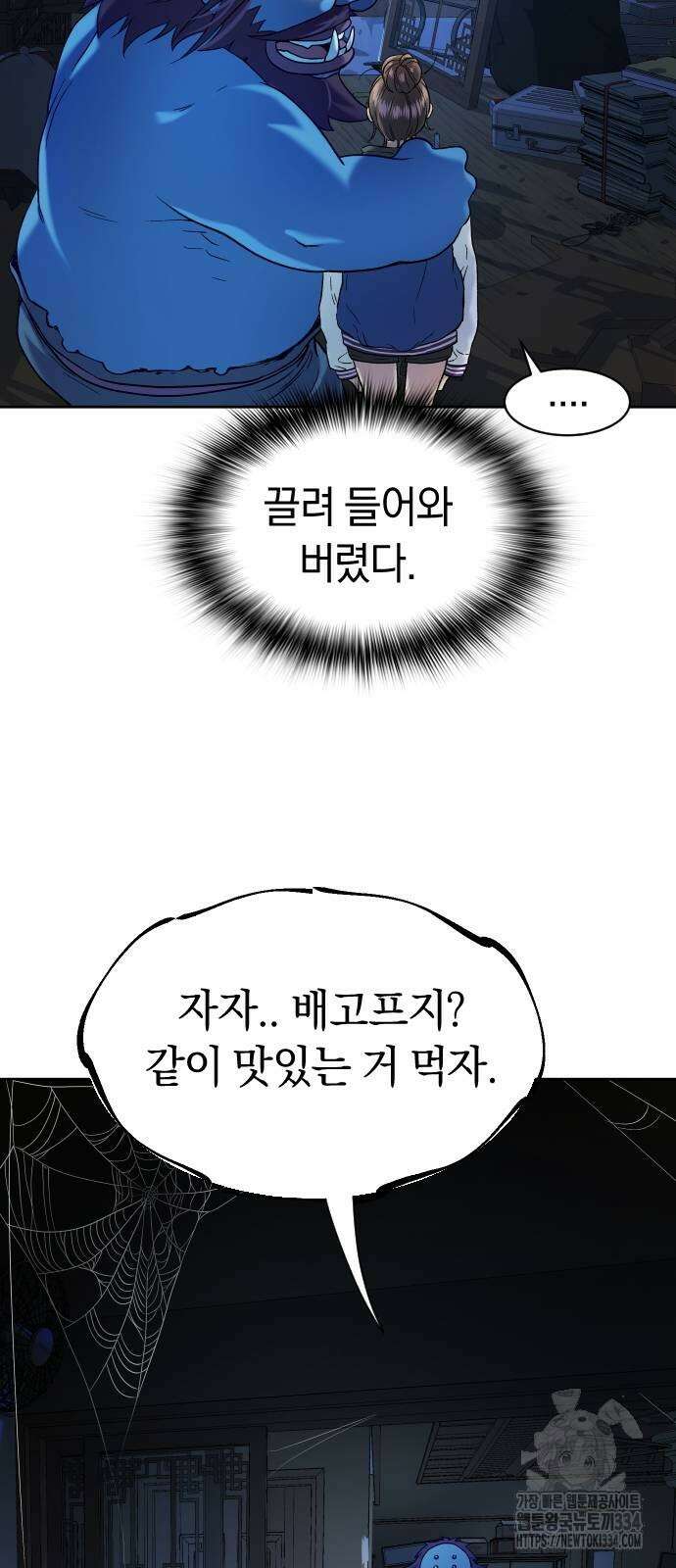 오!단군 21화 79