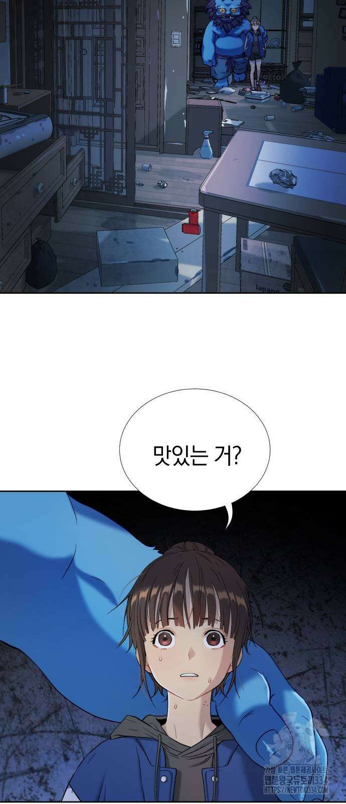 오!단군 21화 80