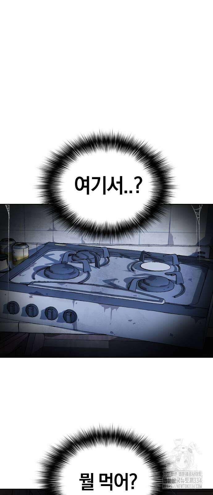 오!단군 21화 81