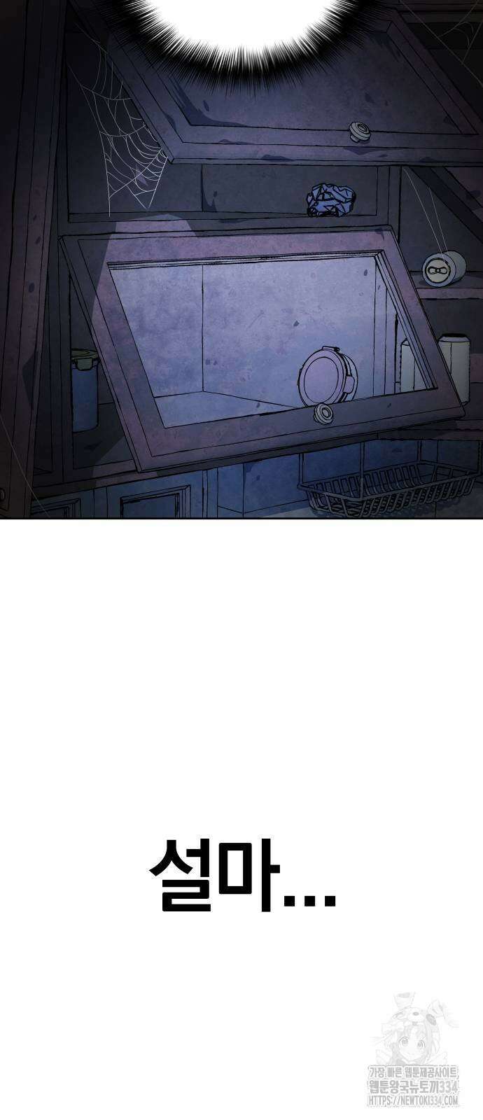 오!단군 21화 82