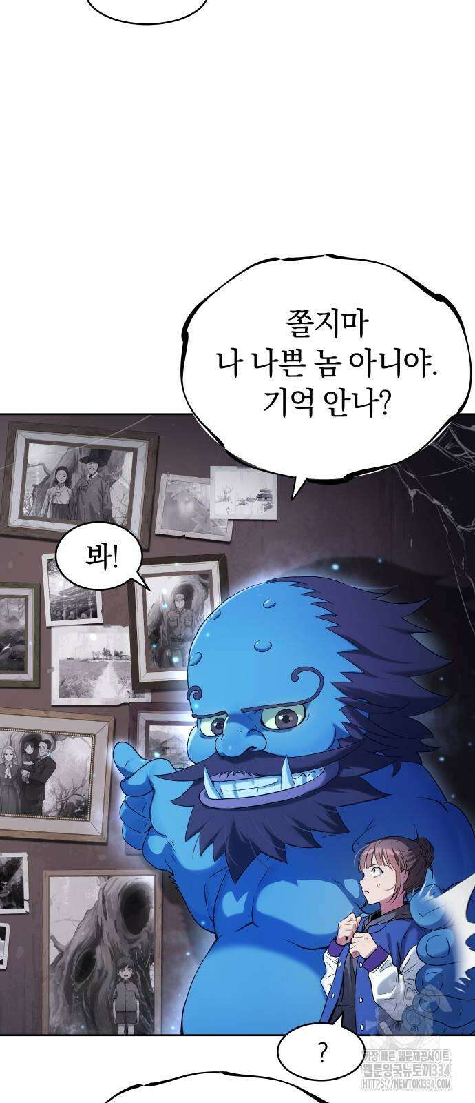 오!단군 21화 85