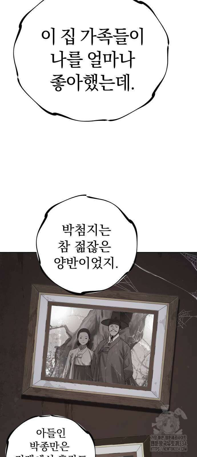 오!단군 21화 86