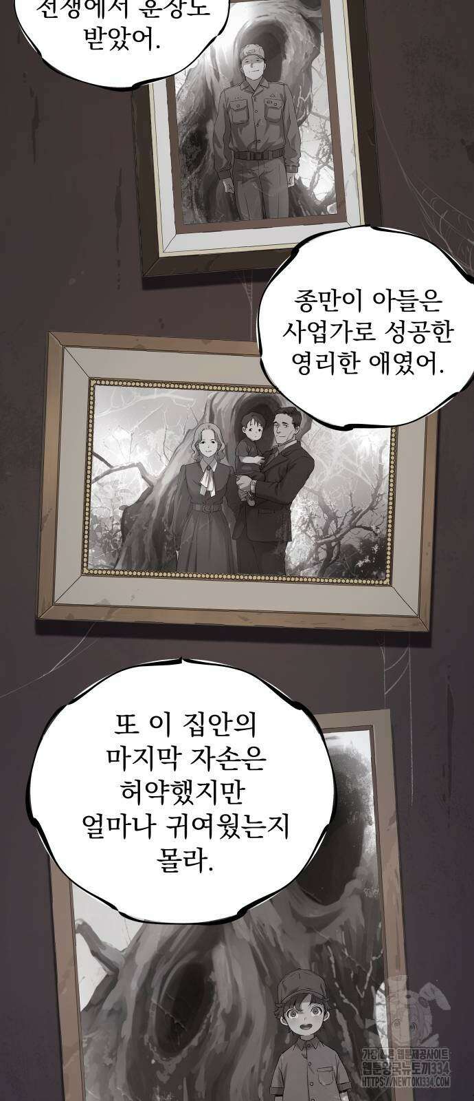 오!단군 21화 87