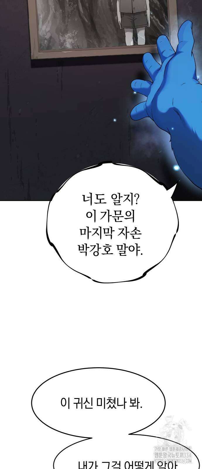 오!단군 21화 88