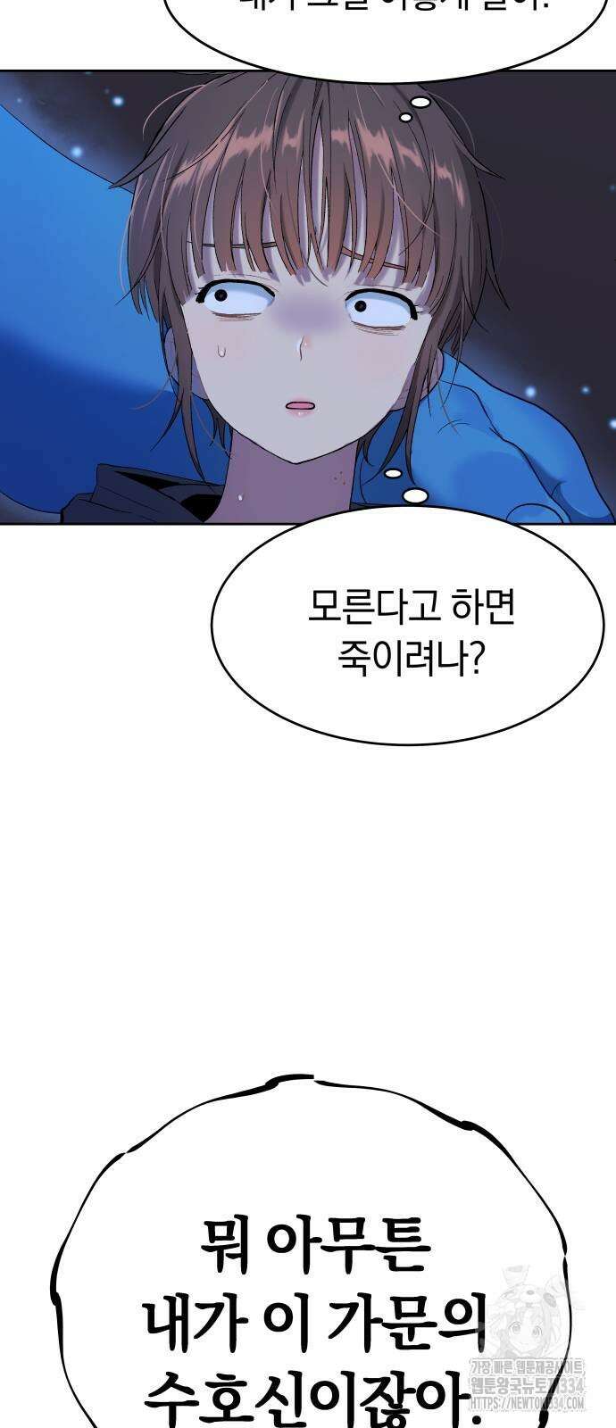 오!단군 21화 89