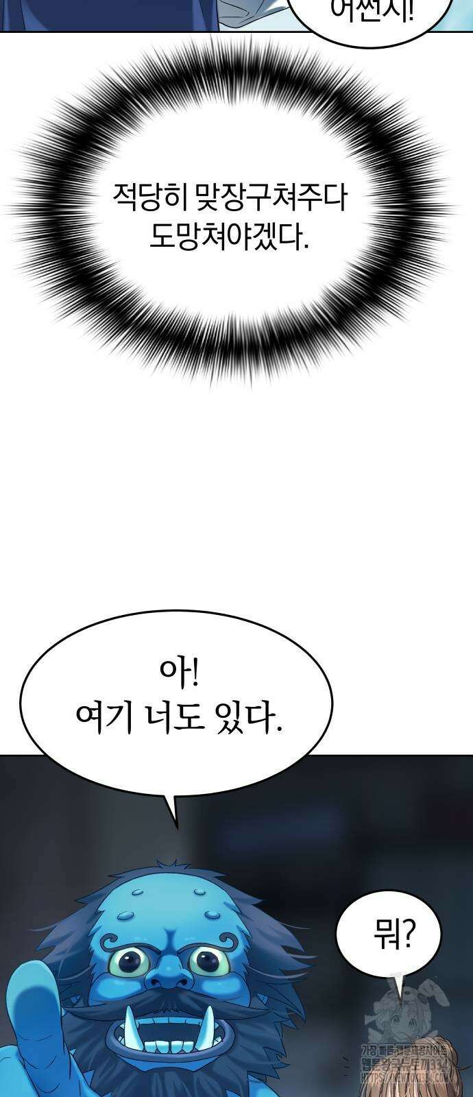 오!단군 21화 91