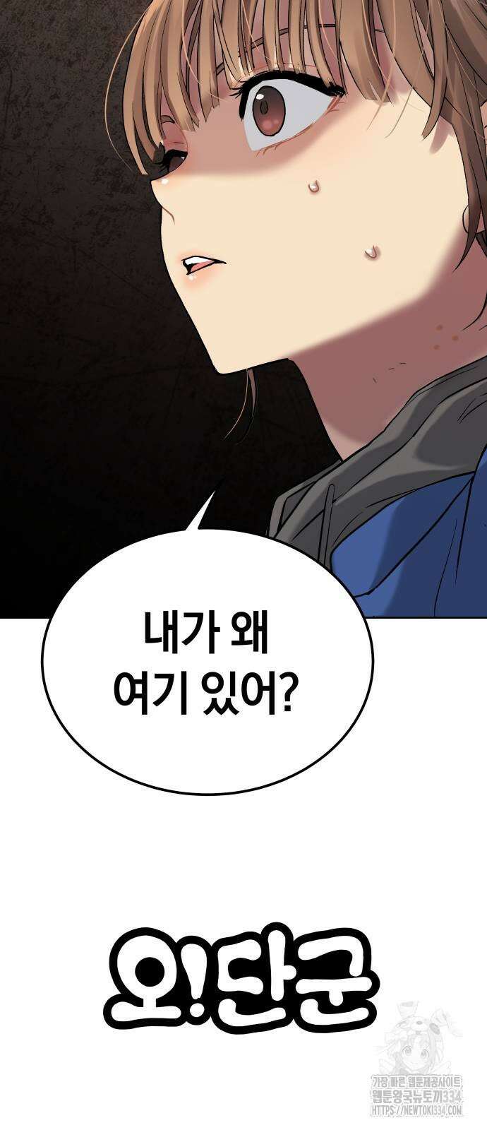 오!단군 21화 97