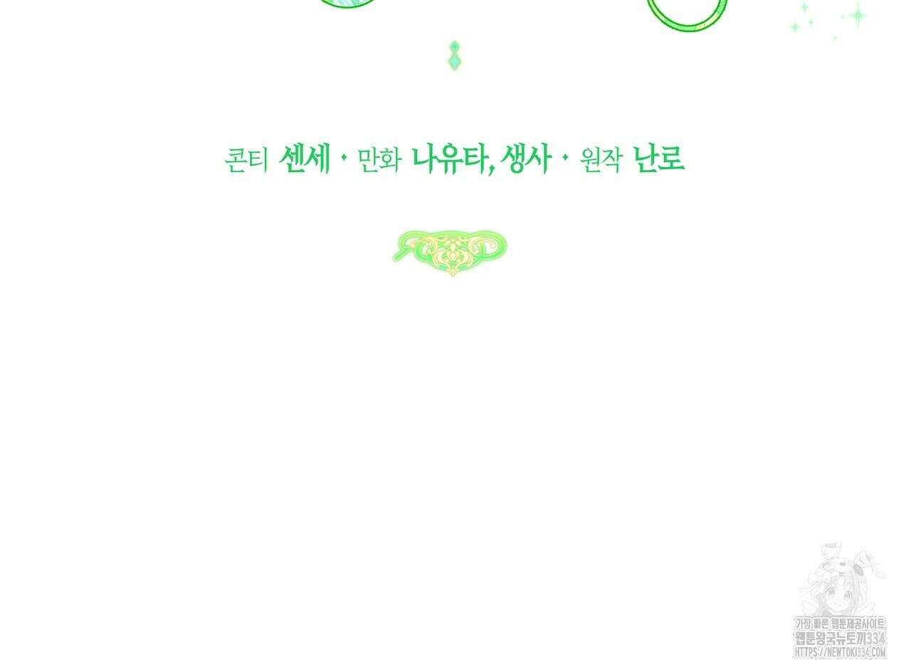 요정의 유산 42화 2