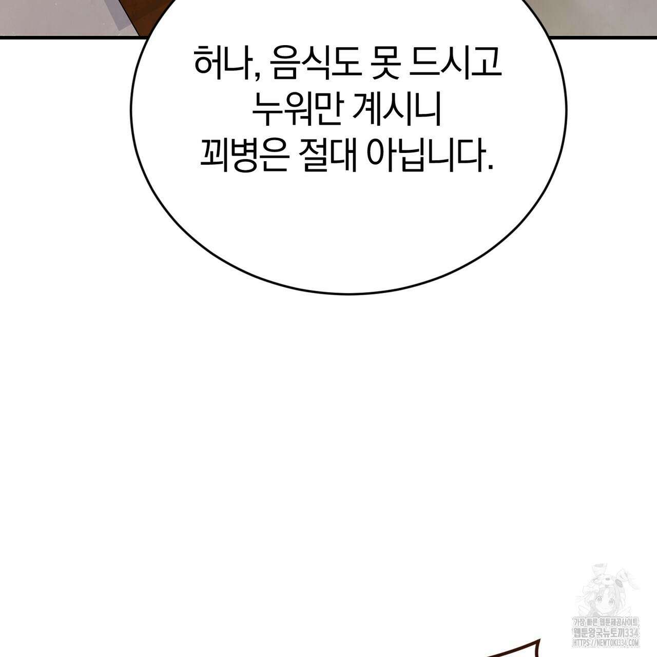 요정의 유산 42화 17