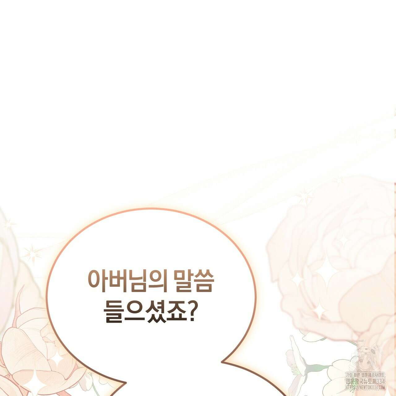 요정의 유산 42화 25