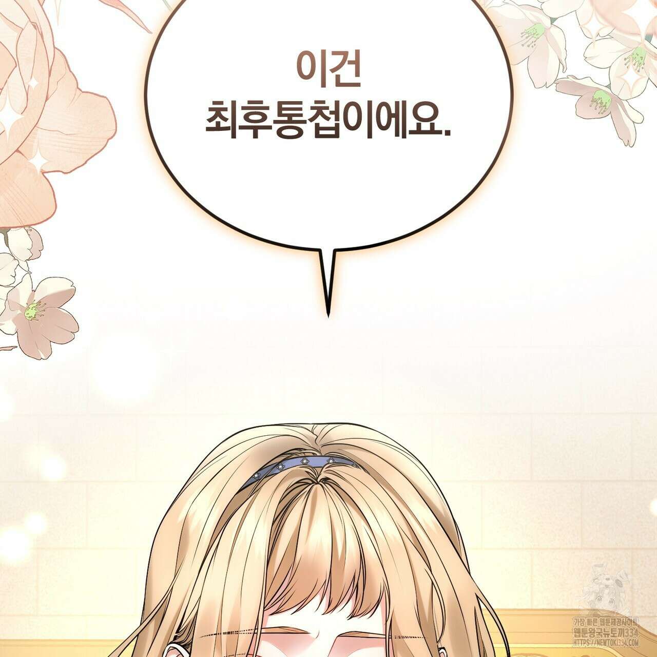 요정의 유산 42화 26