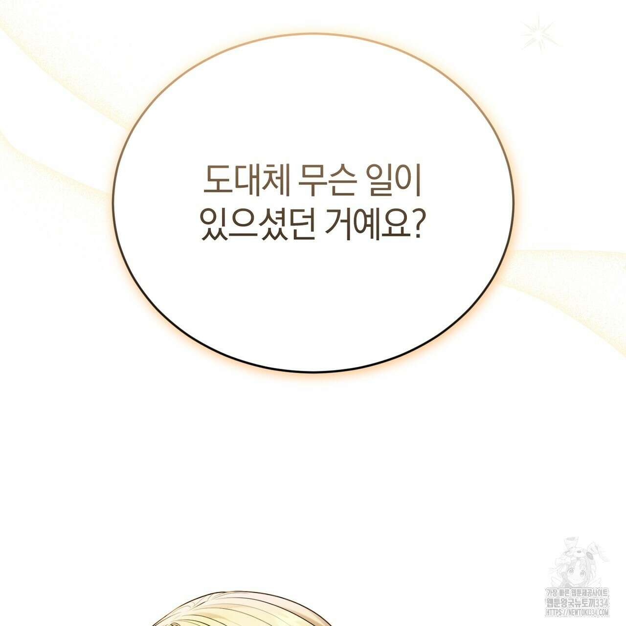 요정의 유산 42화 30