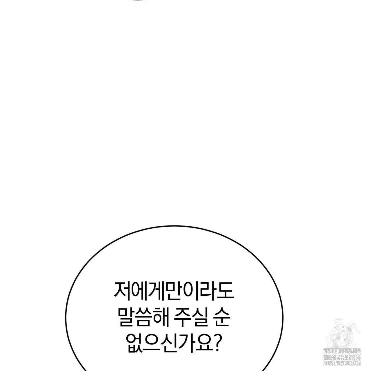 요정의 유산 42화 33