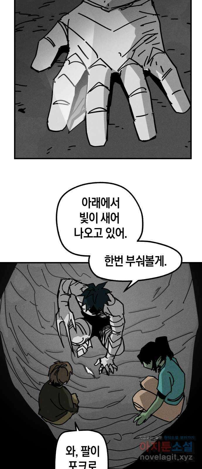 포크&나이프 39화 12