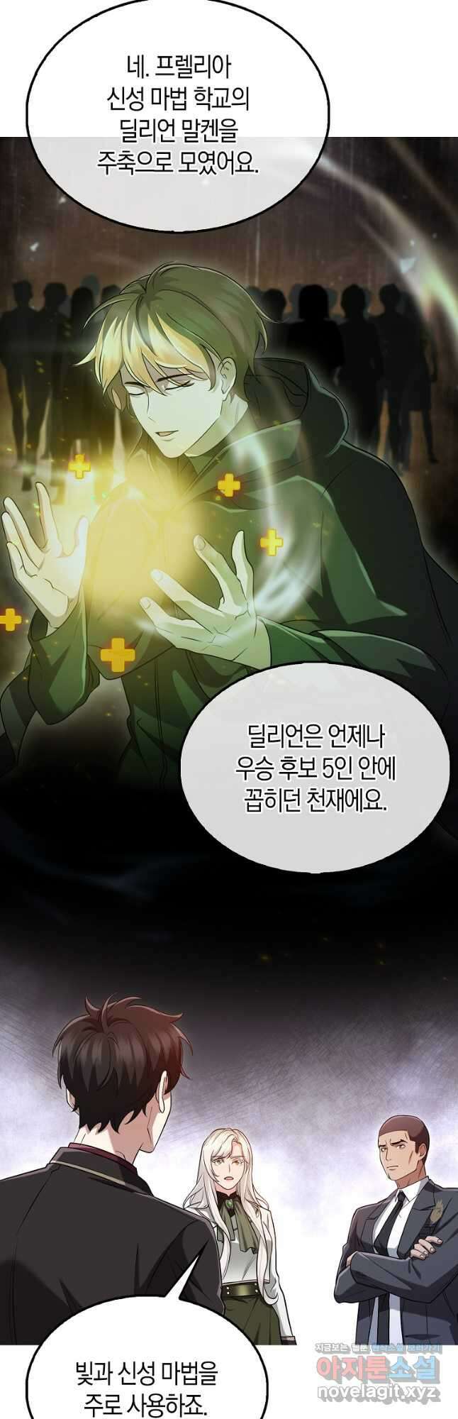 올 힘 마법사 25화 3