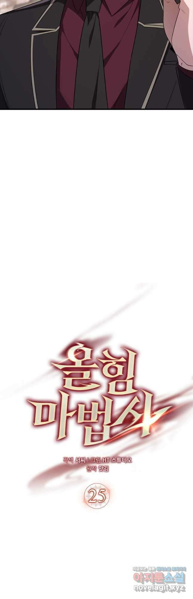 올 힘 마법사 25화 7