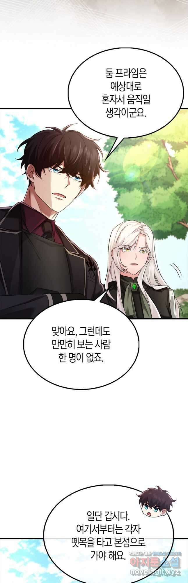 올 힘 마법사 25화 13