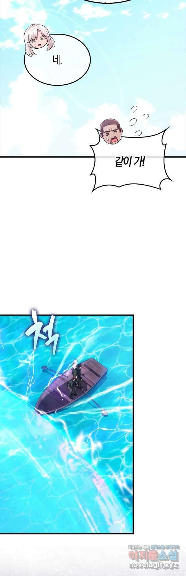 올 힘 마법사 25화 14