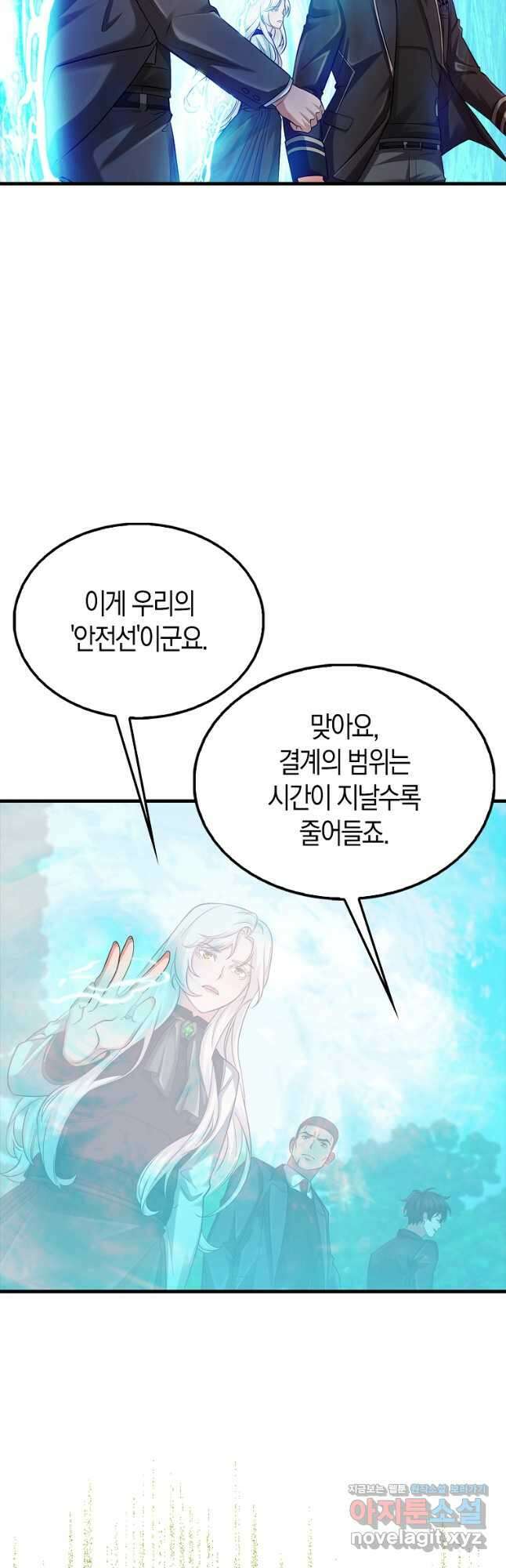 올 힘 마법사 25화 16