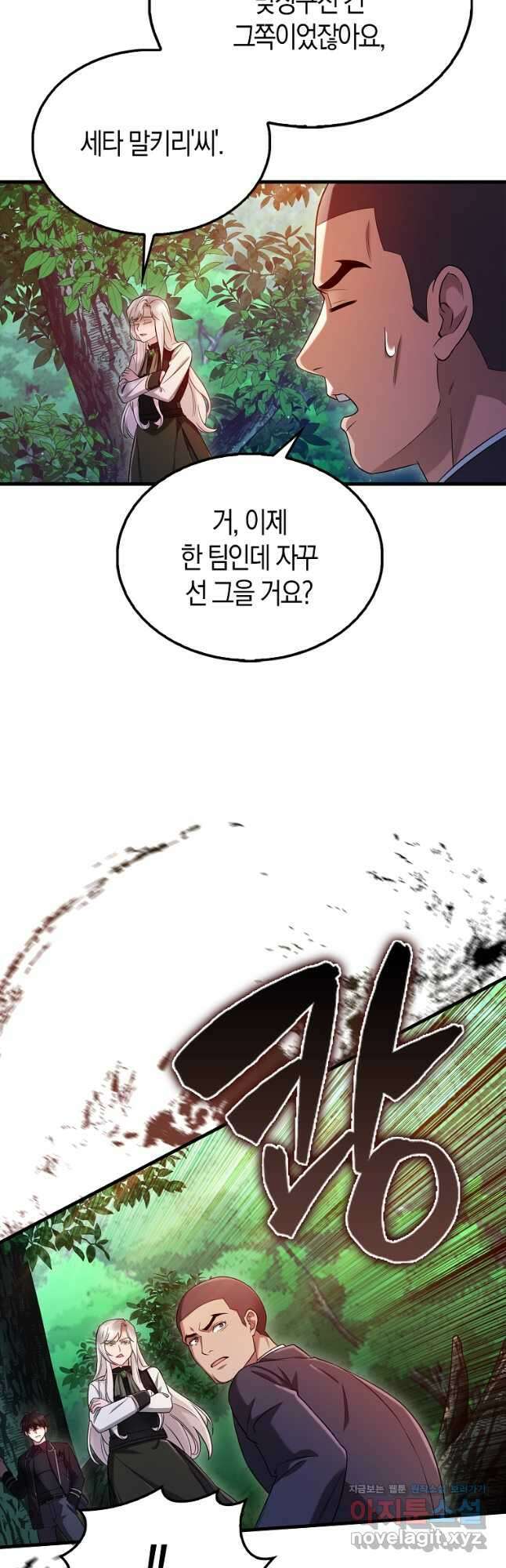 올 힘 마법사 25화 20