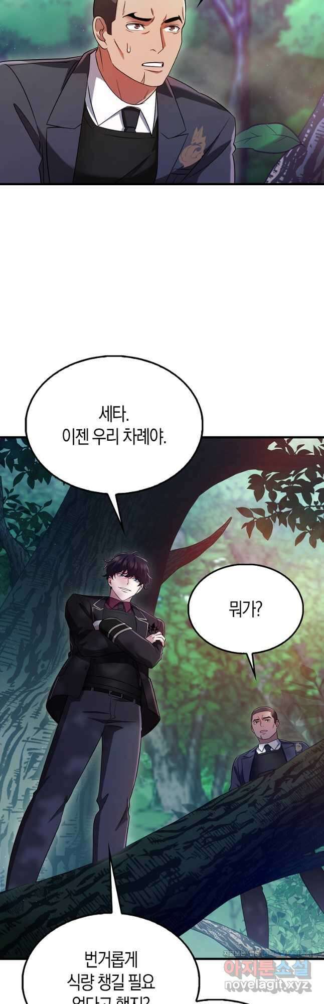 올 힘 마법사 25화 22