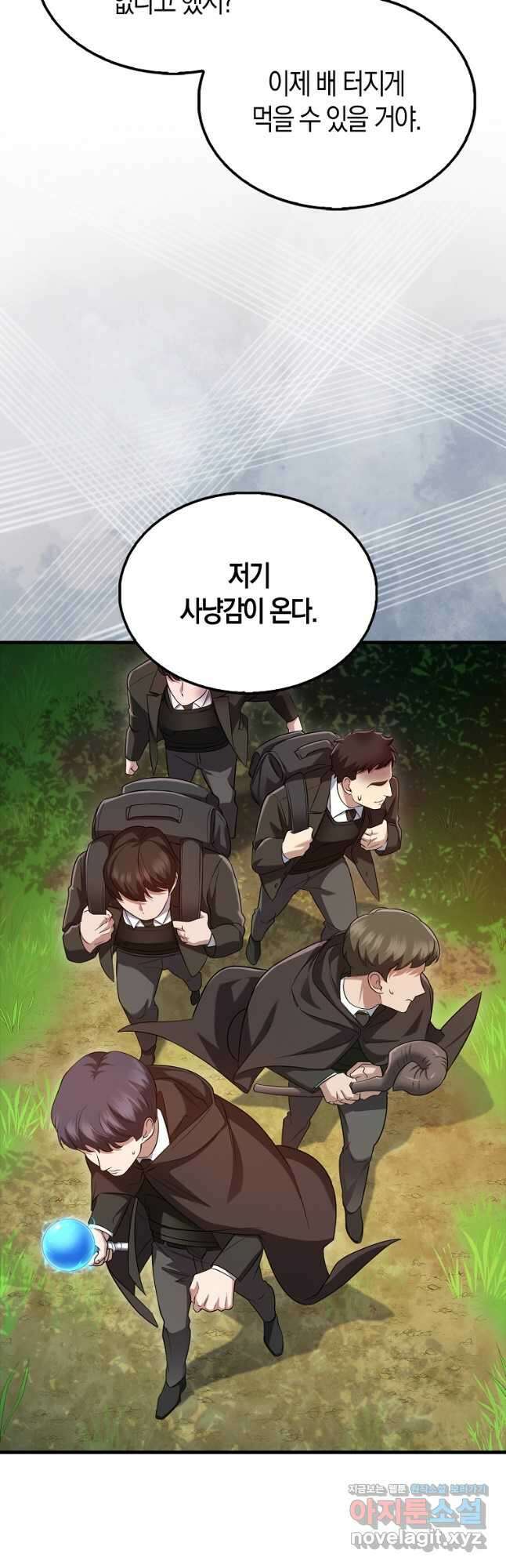 올 힘 마법사 25화 23