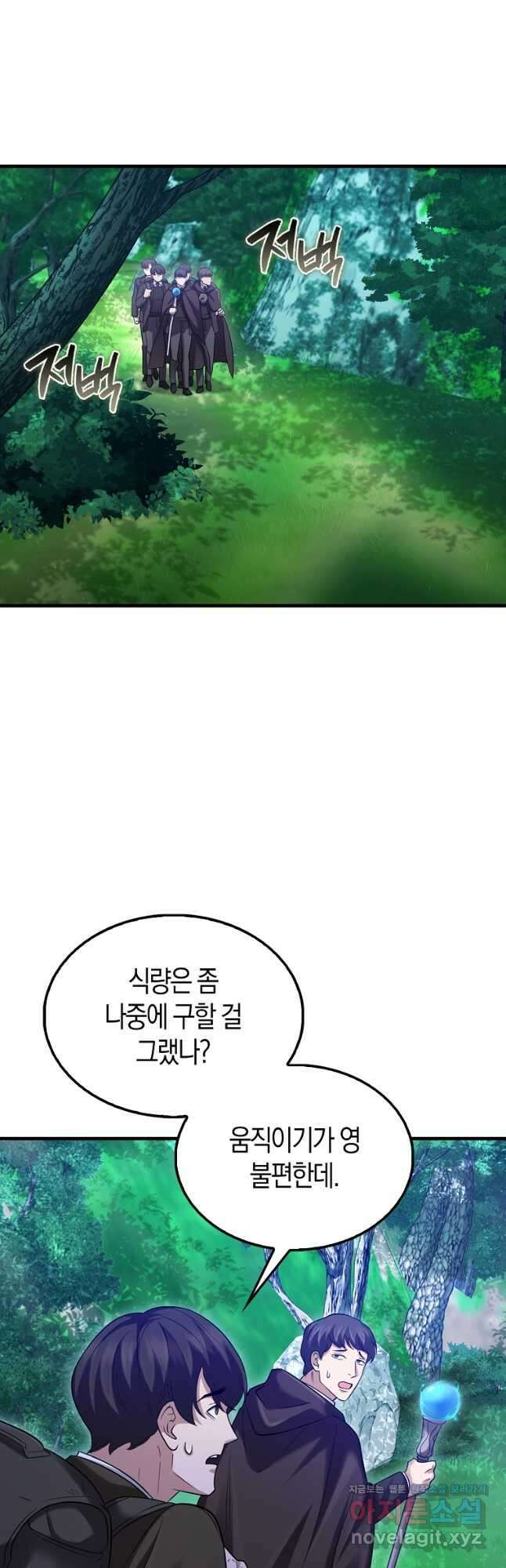 올 힘 마법사 25화 24
