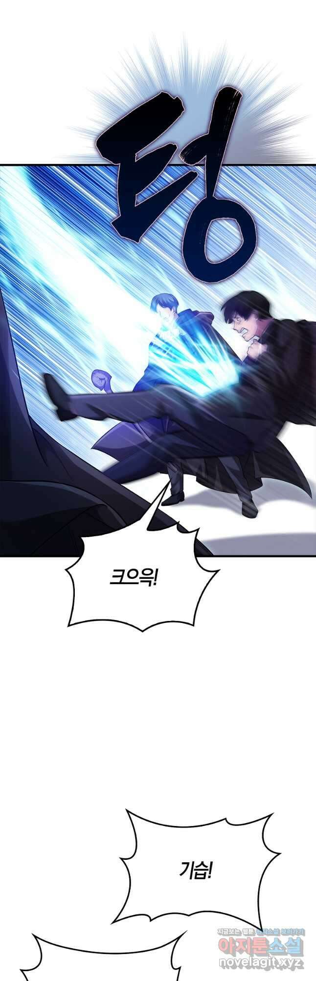 올 힘 마법사 25화 26