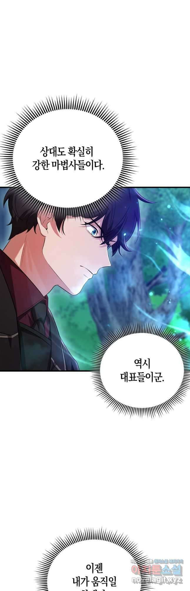 올 힘 마법사 25화 37