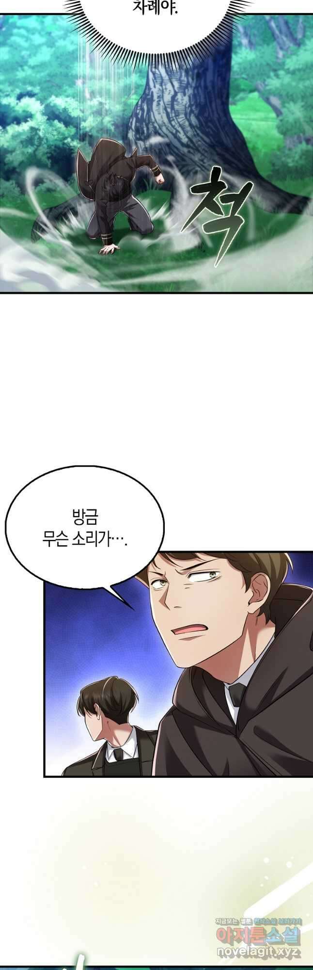 올 힘 마법사 25화 38