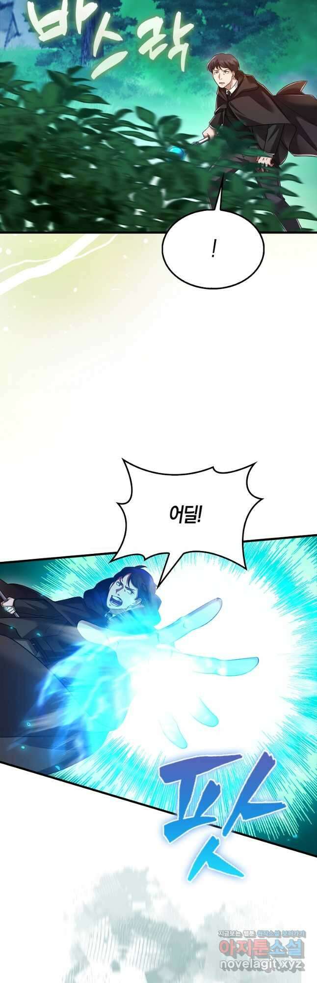 올 힘 마법사 25화 39