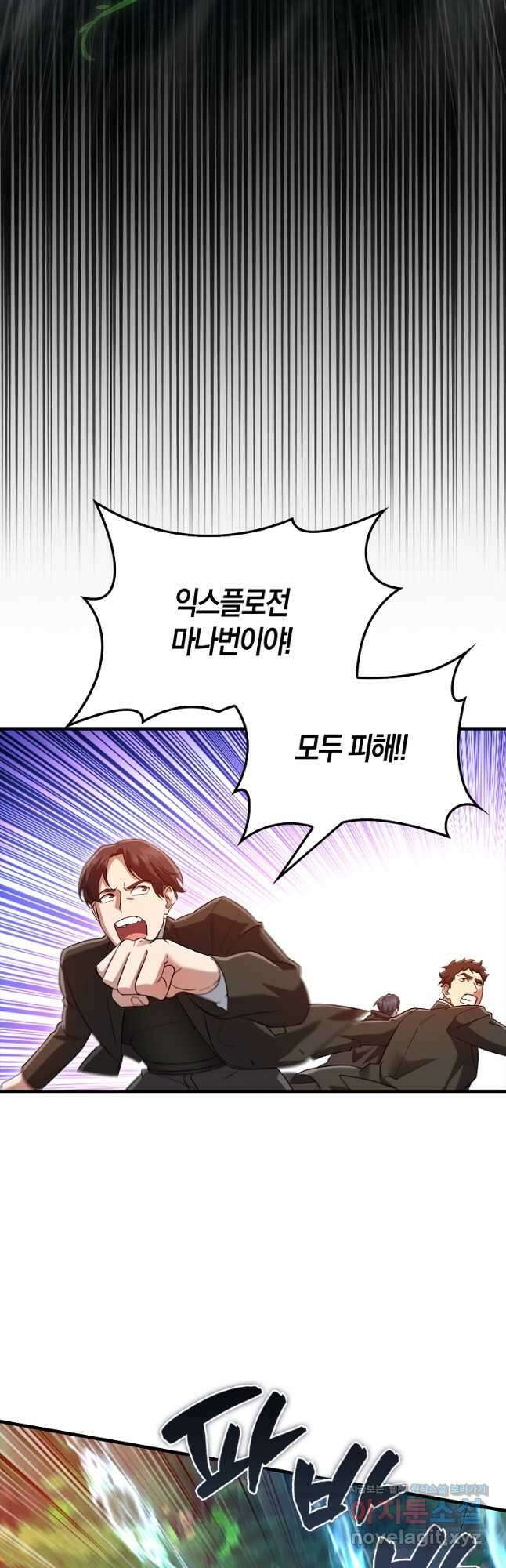 올 힘 마법사 25화 48