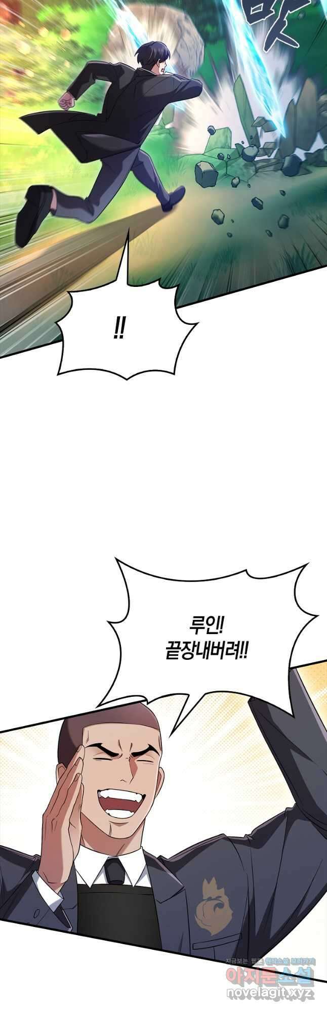 올 힘 마법사 25화 49