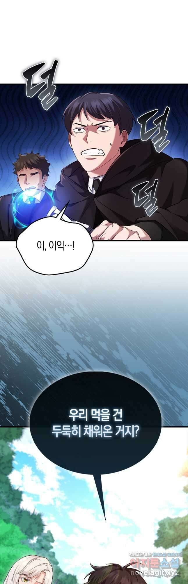 올 힘 마법사 25화 55