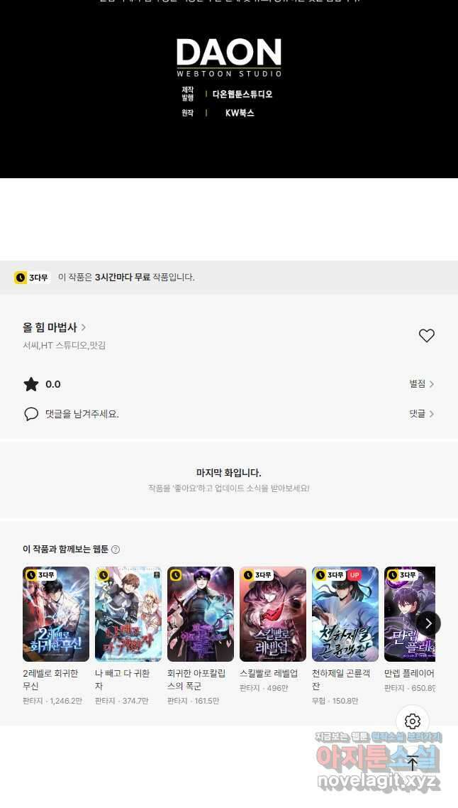 올 힘 마법사 25화 57