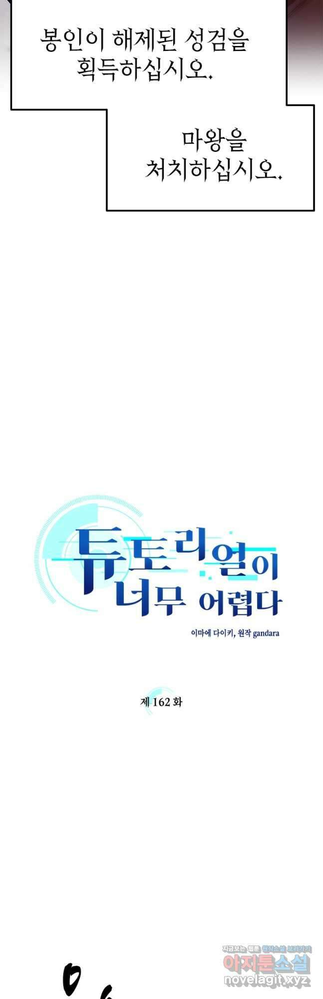튜토리얼이 너무 어렵다 162화 7