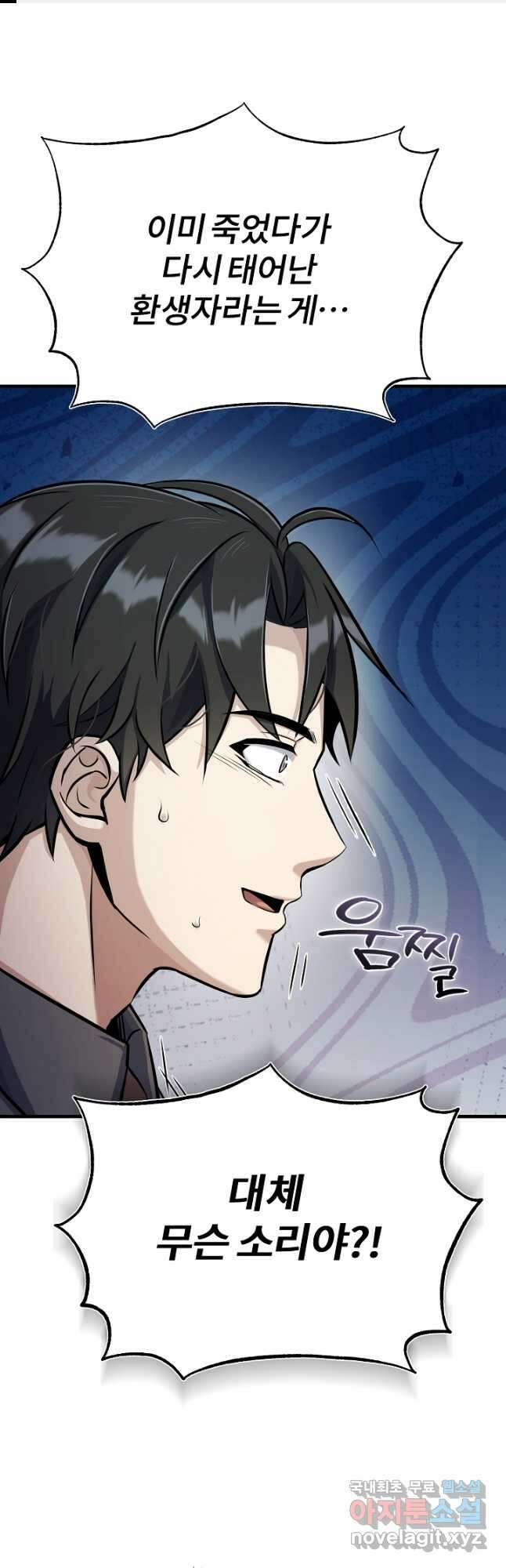 나만 아는 주인공들 24화 1