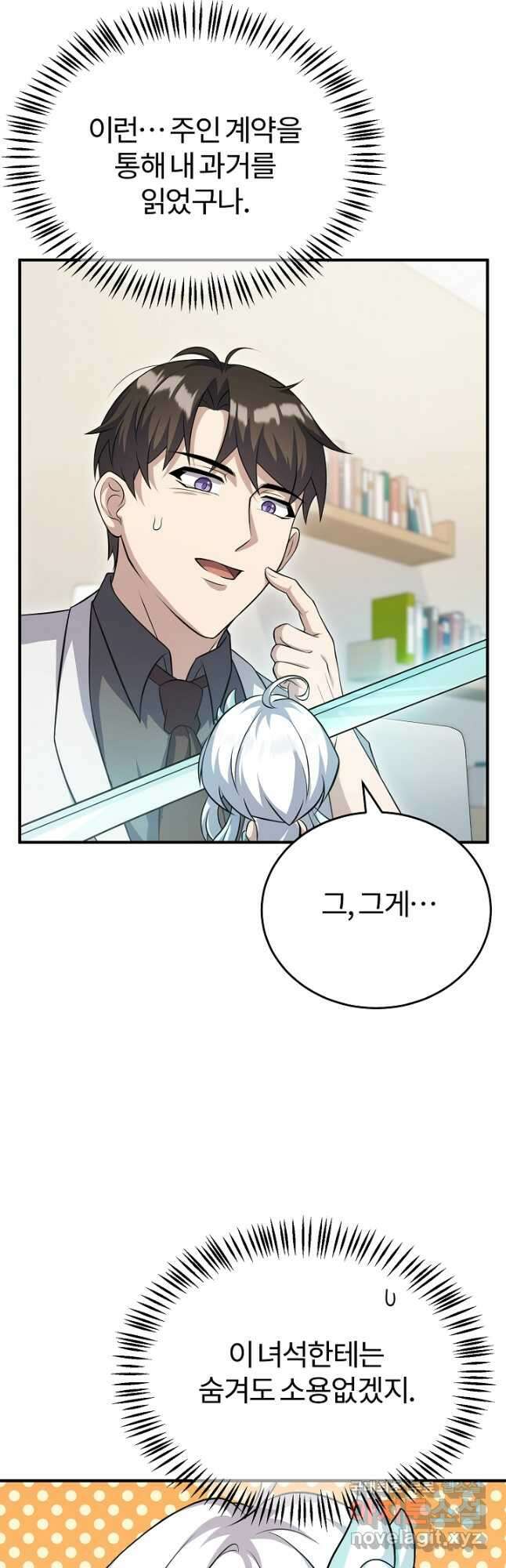 나만 아는 주인공들 24화 2
