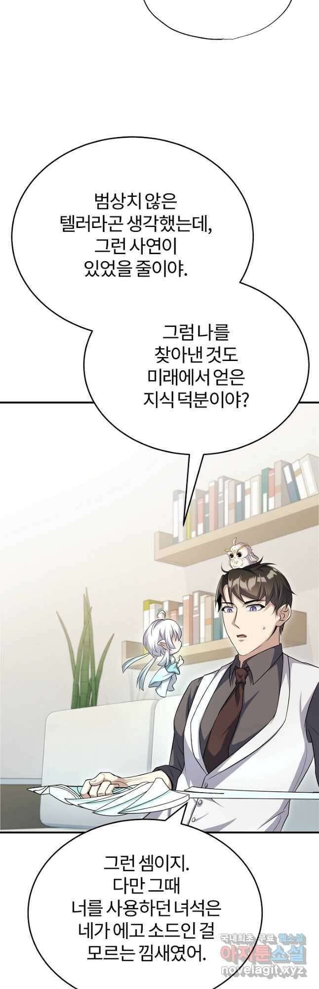 나만 아는 주인공들 24화 4