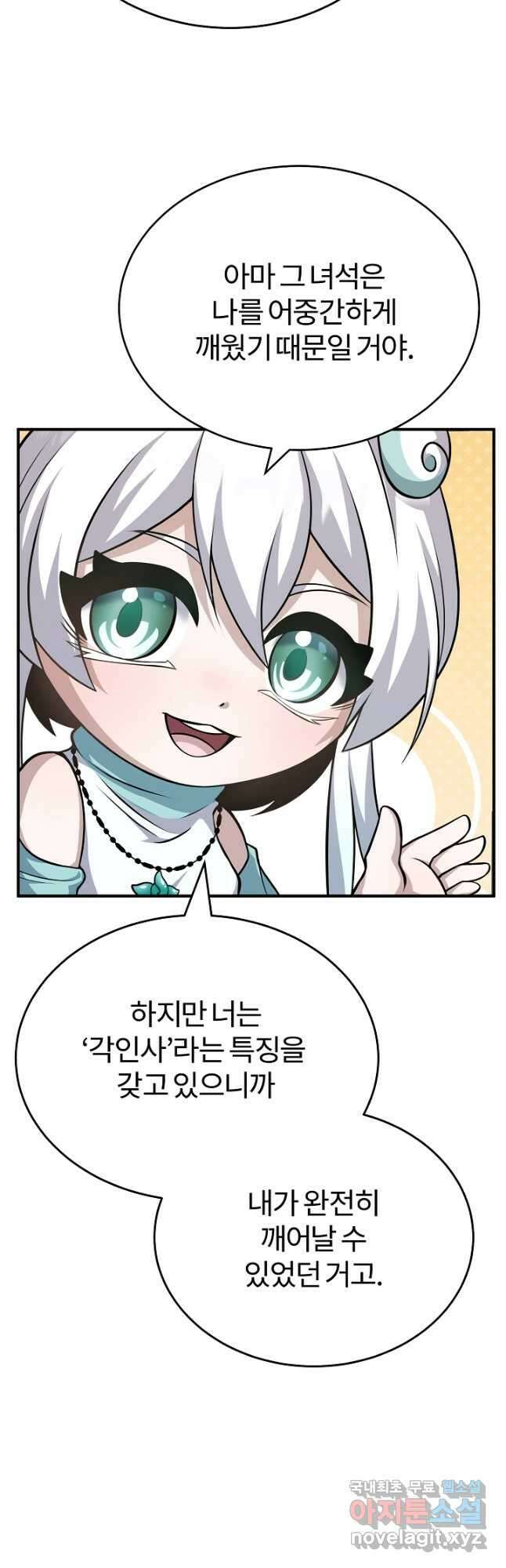 나만 아는 주인공들 24화 5