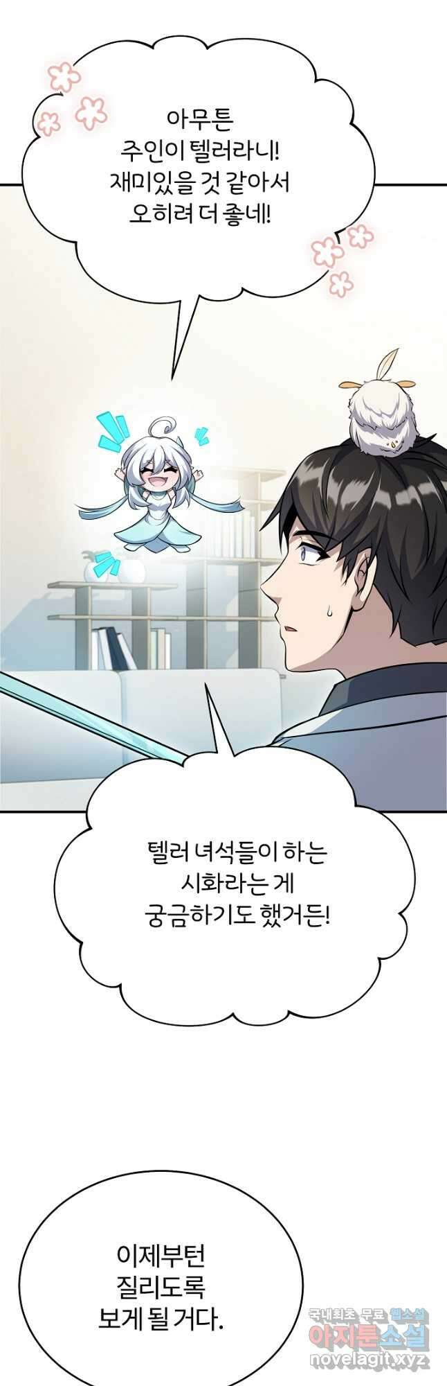나만 아는 주인공들 24화 6