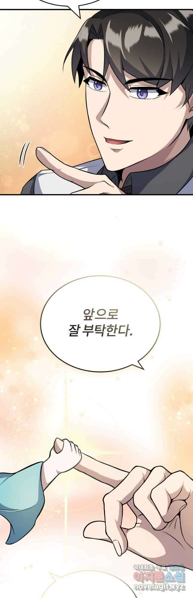 나만 아는 주인공들 24화 7
